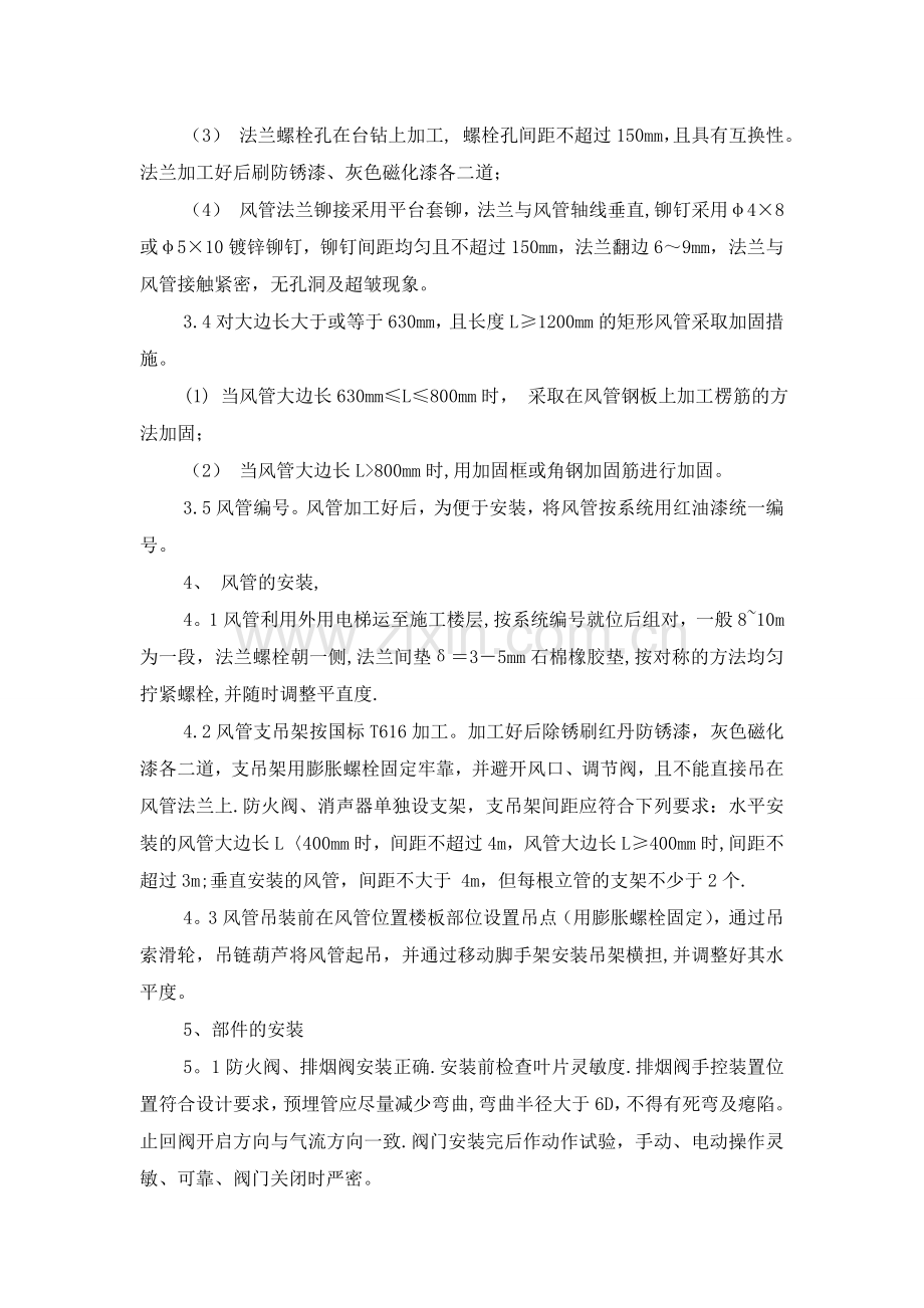 空调系统安装工程施工方案与措施.doc_第2页