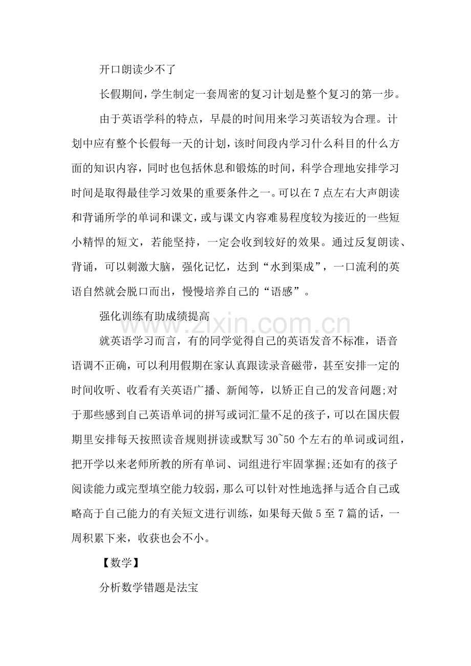 初三国庆学习计划.doc_第2页