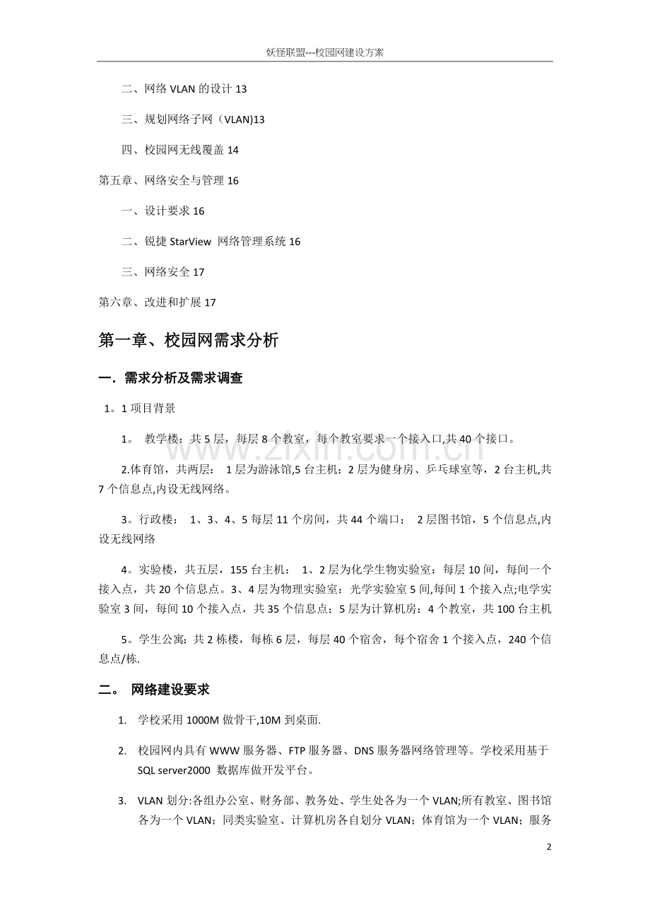 校园网建设方案.doc_第2页