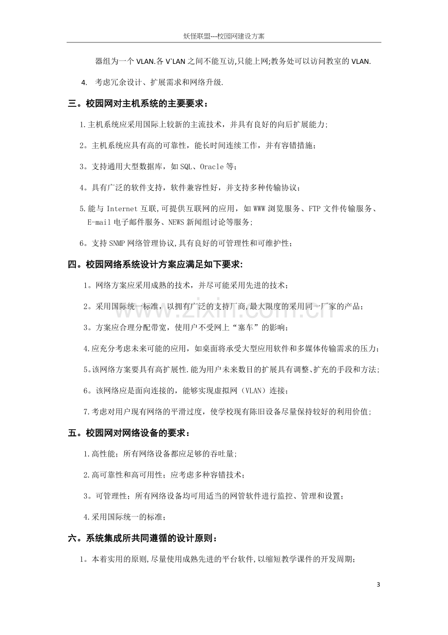 校园网建设方案.doc_第3页