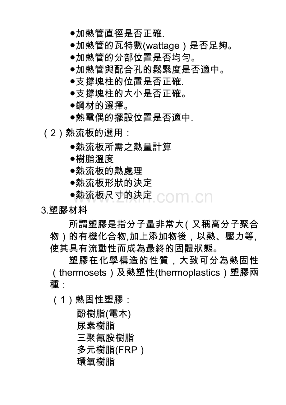 精密塑胶模具设计实务.doc_第2页