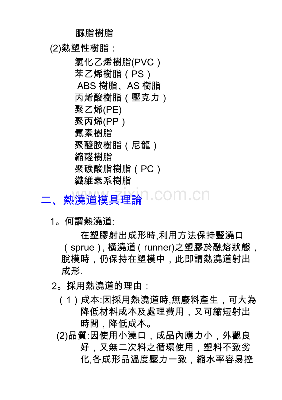 精密塑胶模具设计实务.doc_第3页