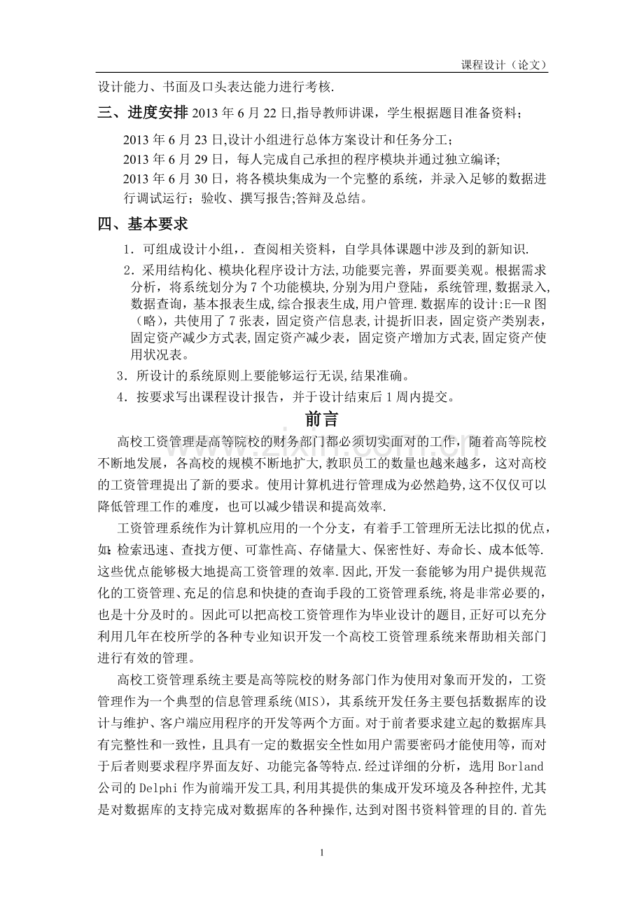 数据库课程设计高校工资管理系统.doc_第2页