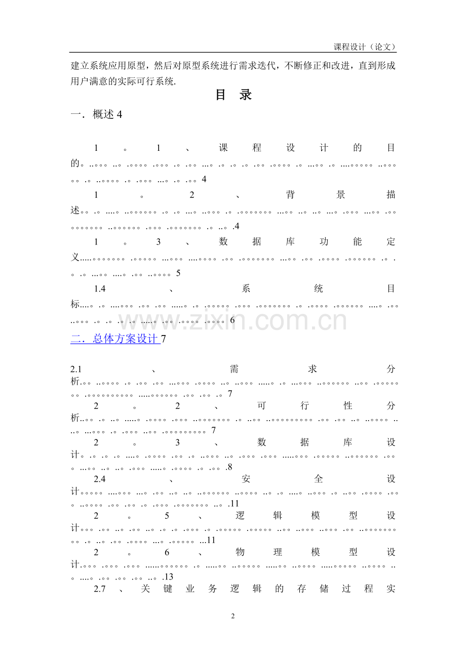 数据库课程设计高校工资管理系统.doc_第3页