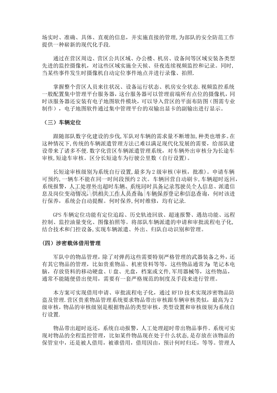 营区安防解决方案.doc_第2页