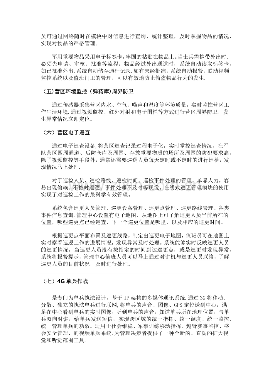 营区安防解决方案.doc_第3页