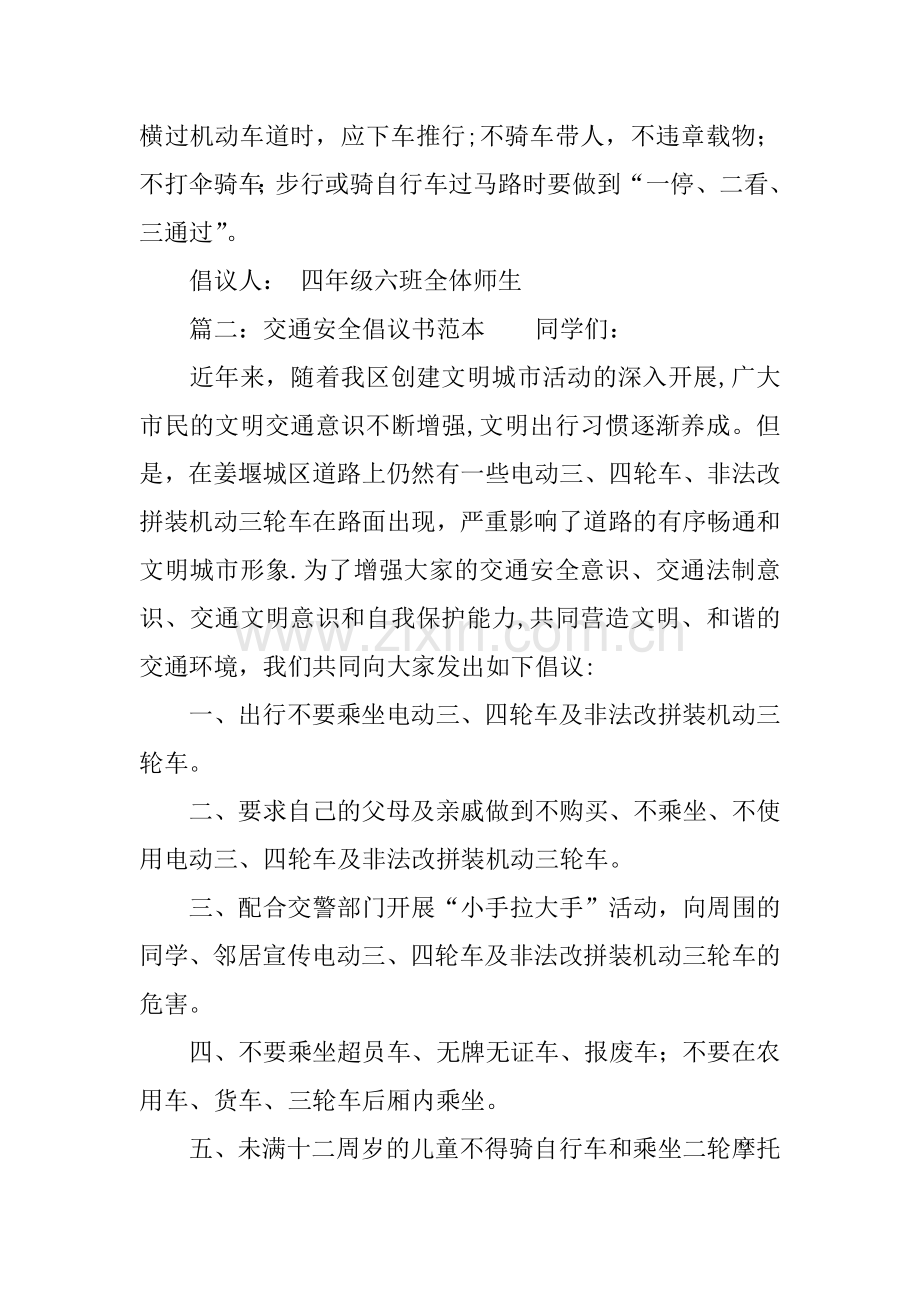 交通安全倡议书范本.docx_第2页