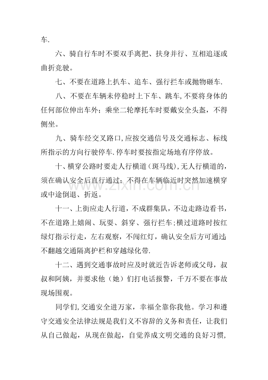 交通安全倡议书范本.docx_第3页