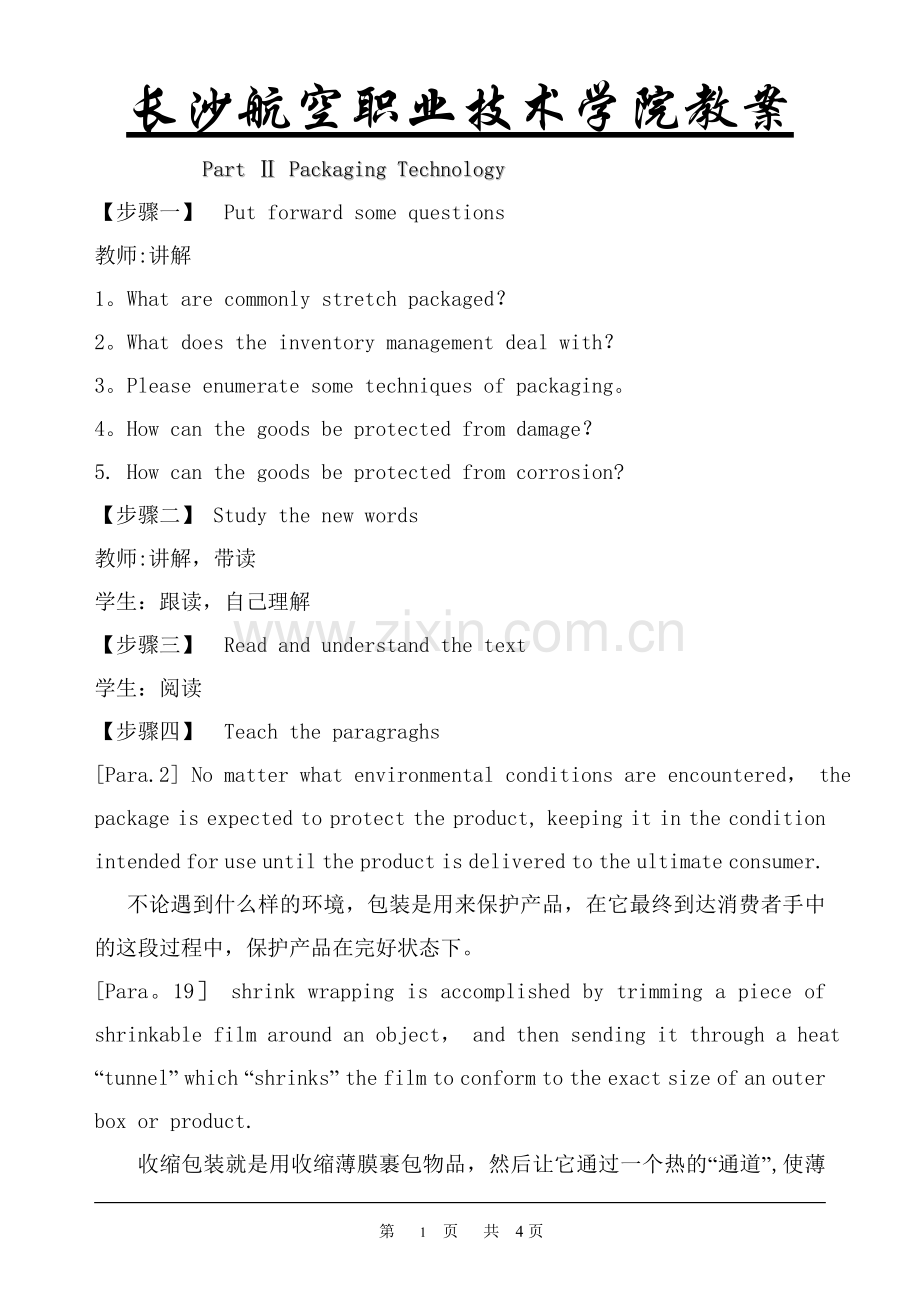 物流专业英语教案5.doc_第1页