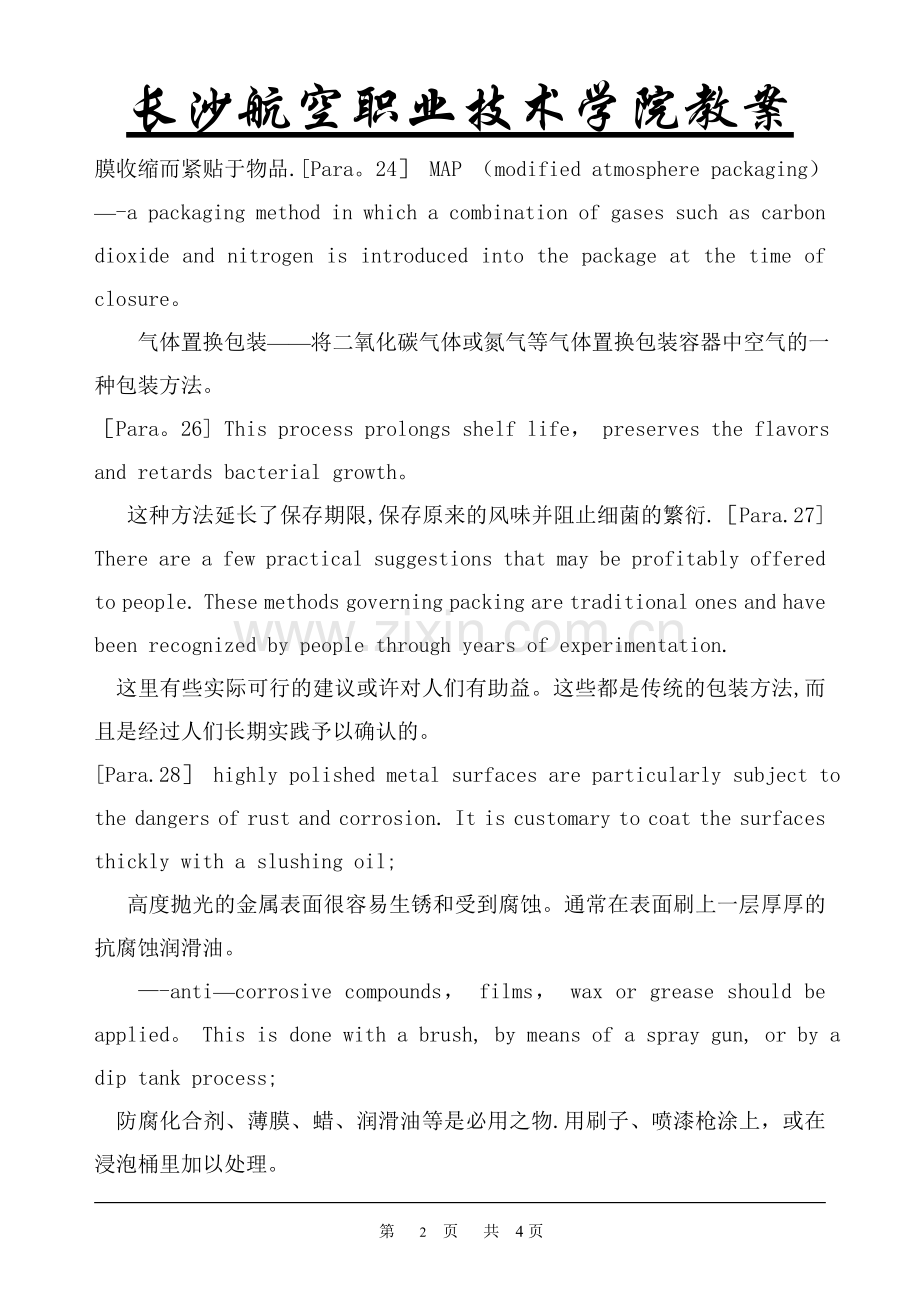 物流专业英语教案5.doc_第2页