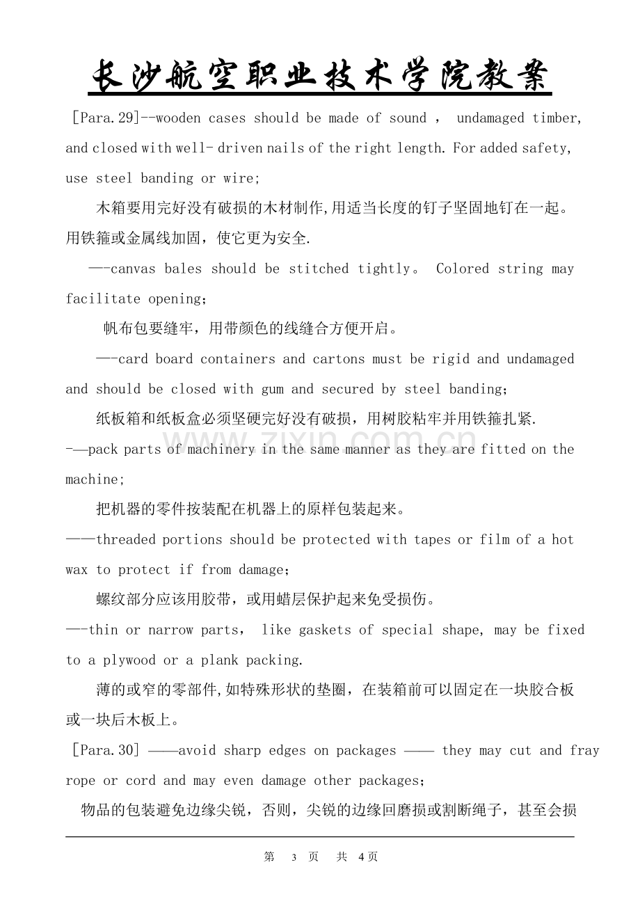 物流专业英语教案5.doc_第3页