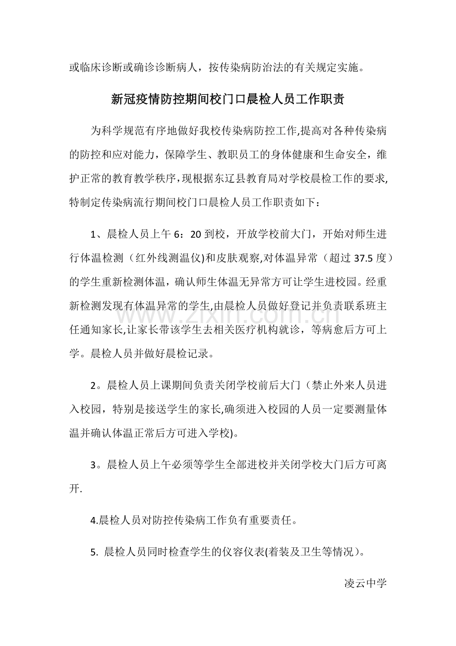 师生员工晨检、午检制度及职责.doc_第3页