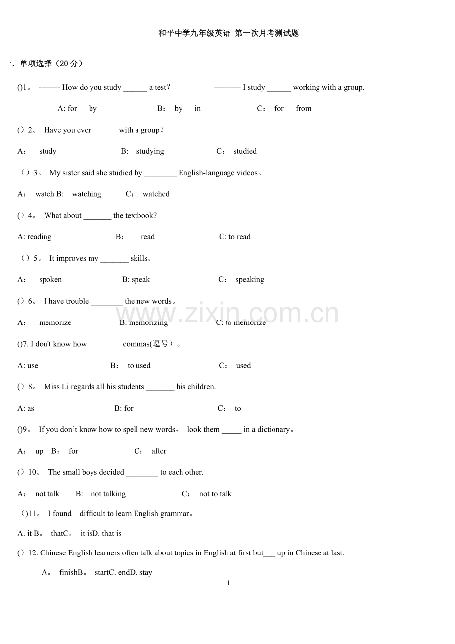 新人教版九年级英语上册1-2单元综合试卷.doc_第1页