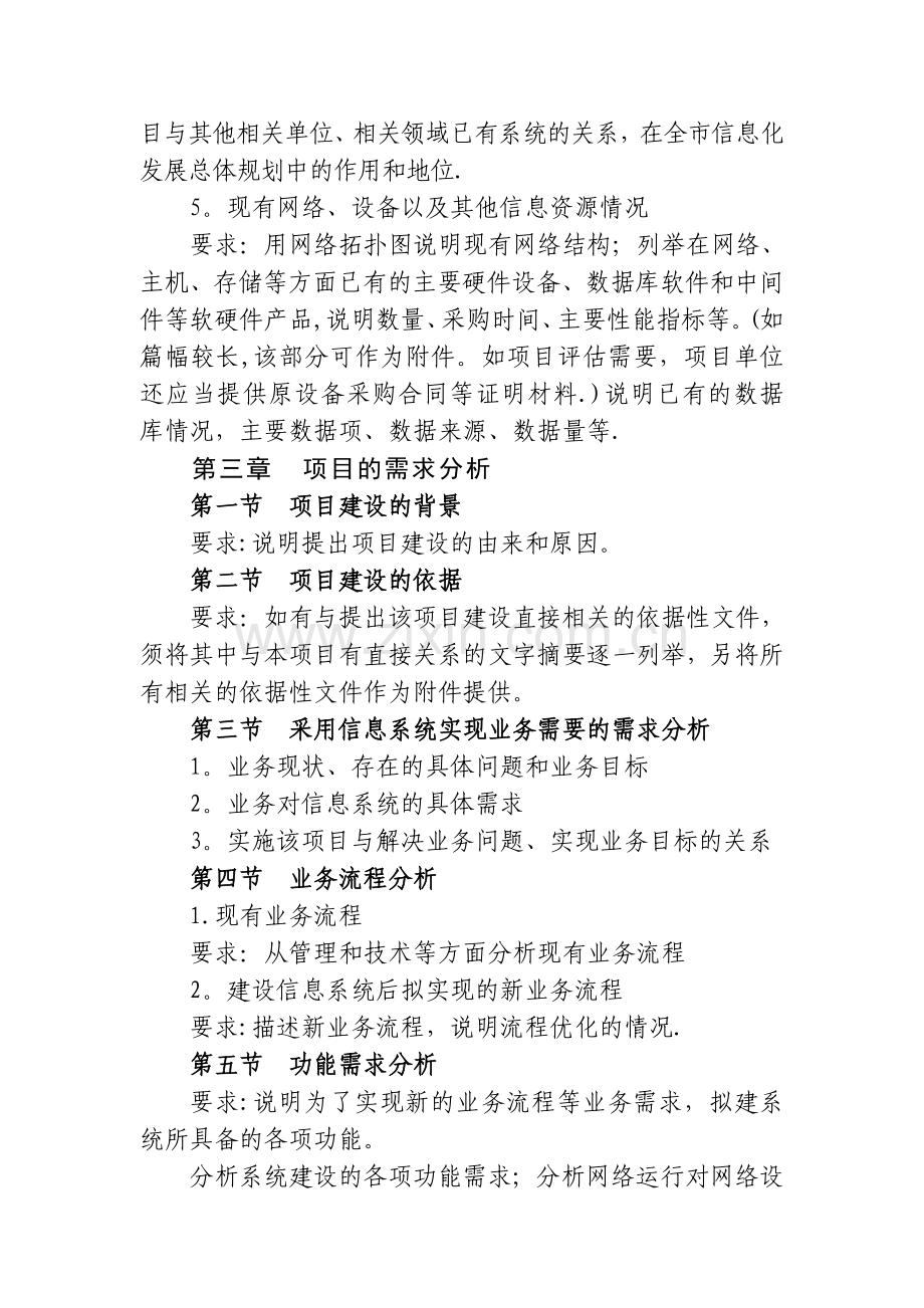 上海信息化发展专项资金项目建设方案编制大纲项目.doc_第2页