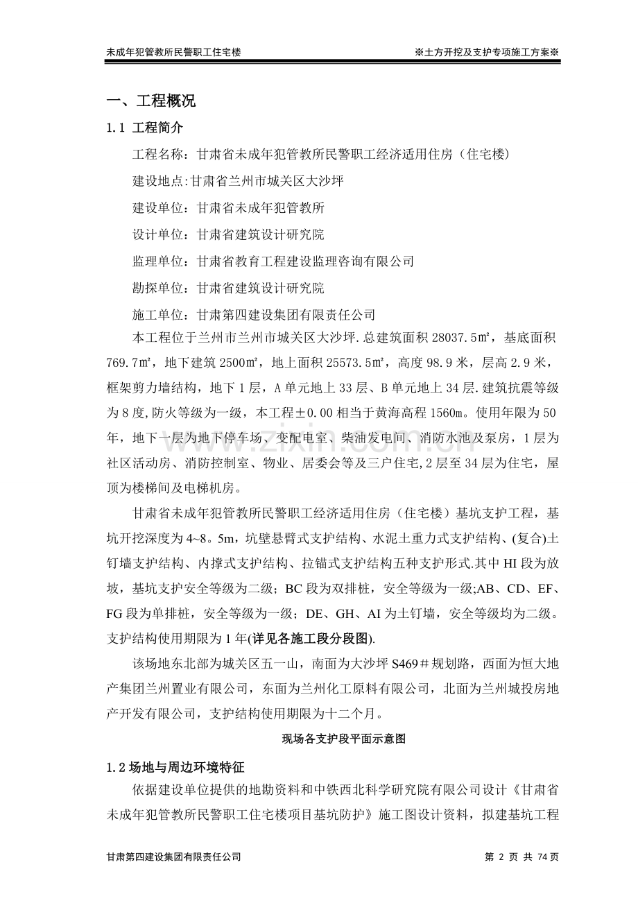 深基坑支护及土方开挖专项施工方案(最终定稿).doc_第2页