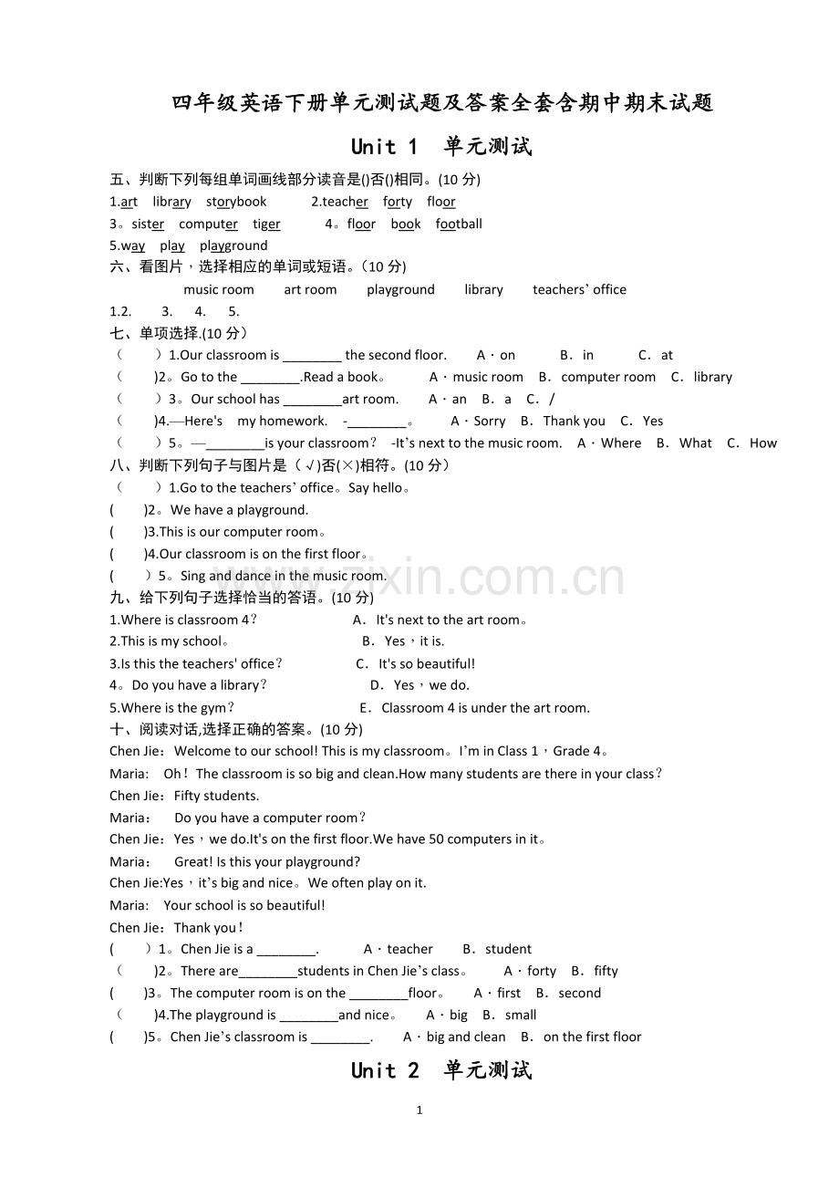 人教版四年级英语下册单元测试题及答案全套.docx_第1页