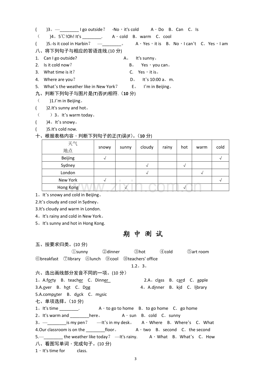 人教版四年级英语下册单元测试题及答案全套.docx_第3页