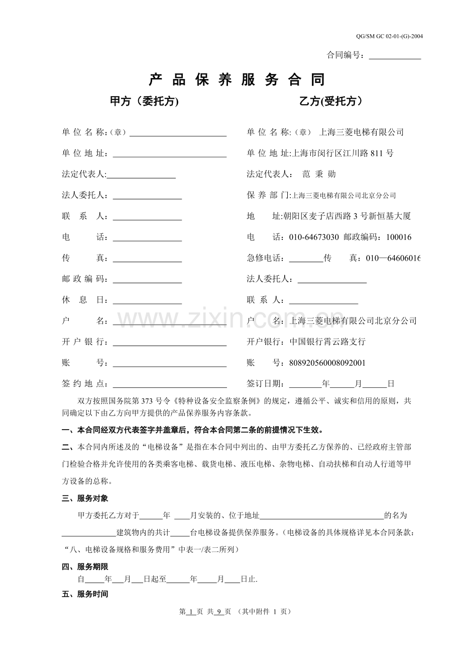 电梯质保期内保养合同.doc_第1页