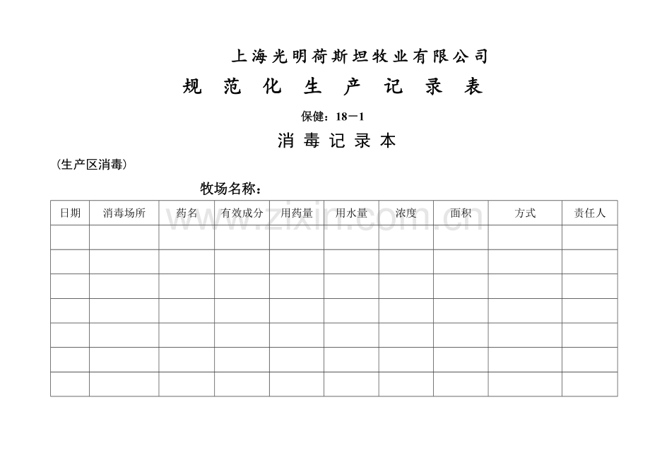 奶牛场各种记录本-样表(保健部分2014年).doc_第1页