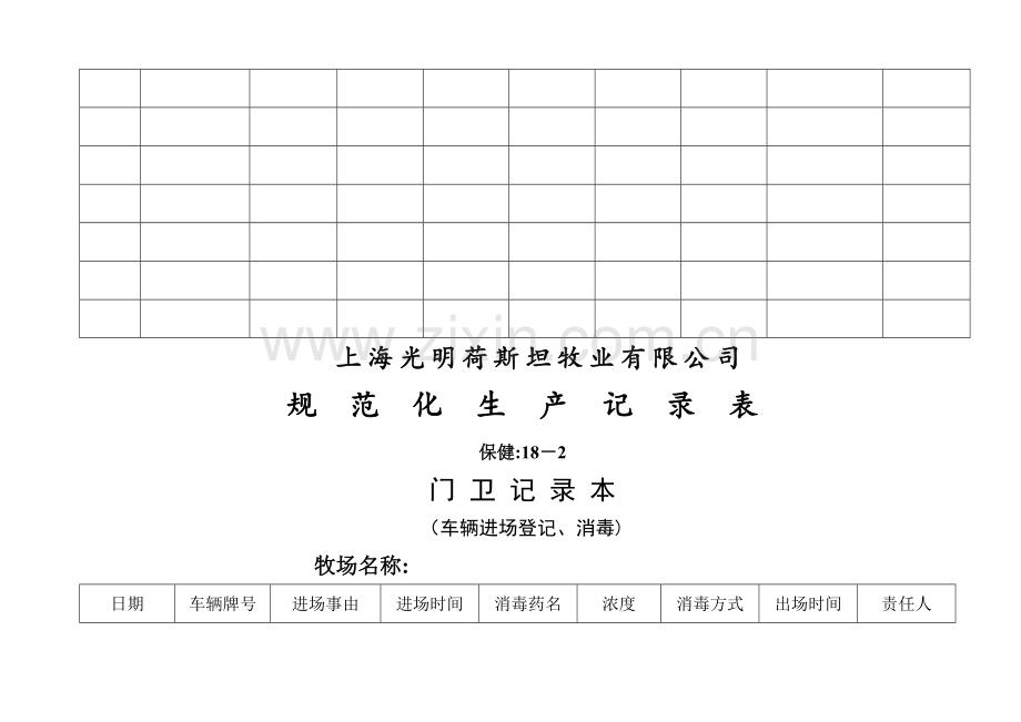 奶牛场各种记录本-样表(保健部分2014年).doc_第2页