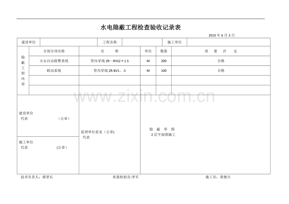 水电隐蔽工程检查验收记录表.doc_第1页