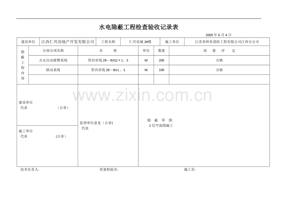 水电隐蔽工程检查验收记录表.doc_第2页