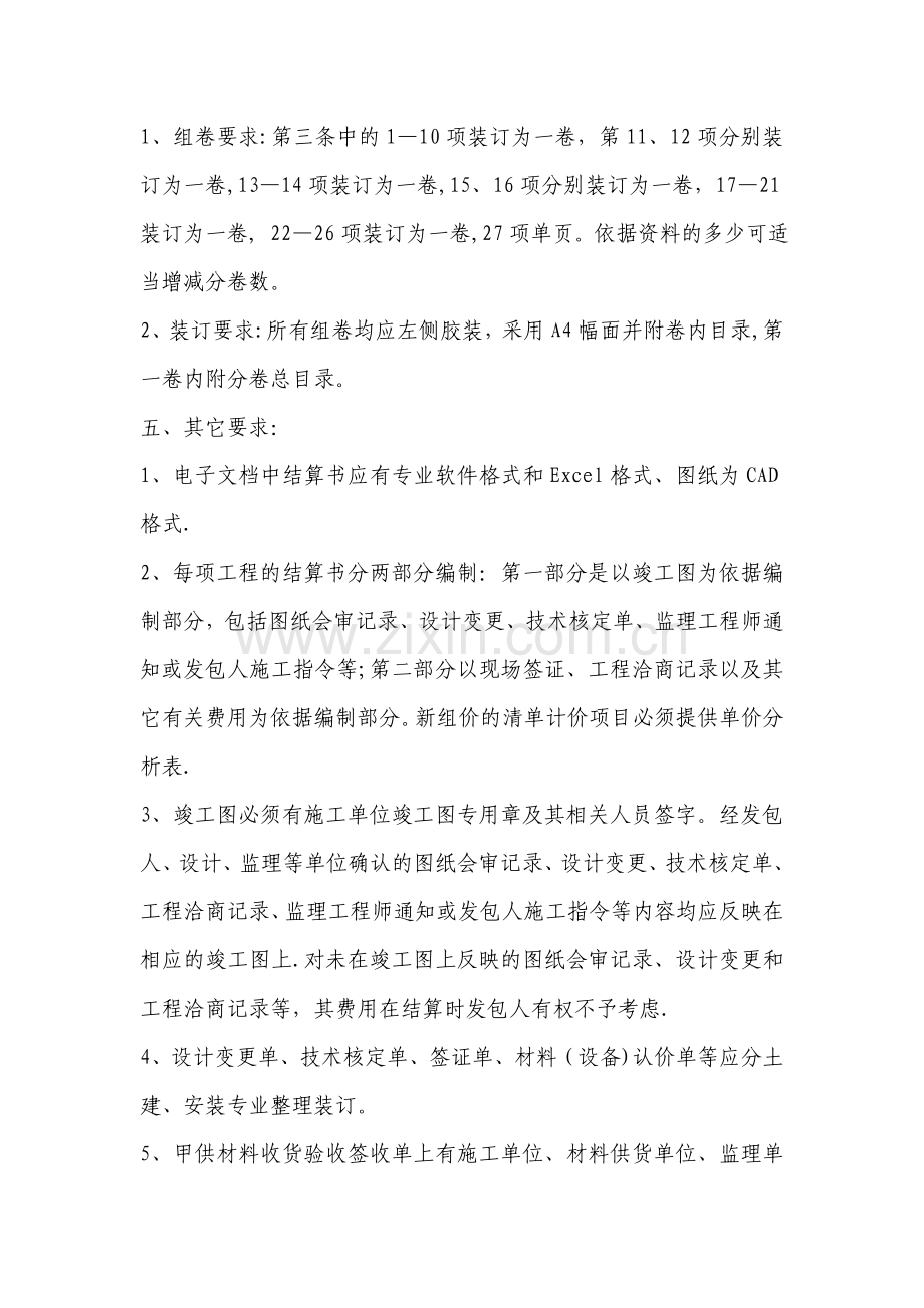 工程竣工结算资料清单.doc_第3页