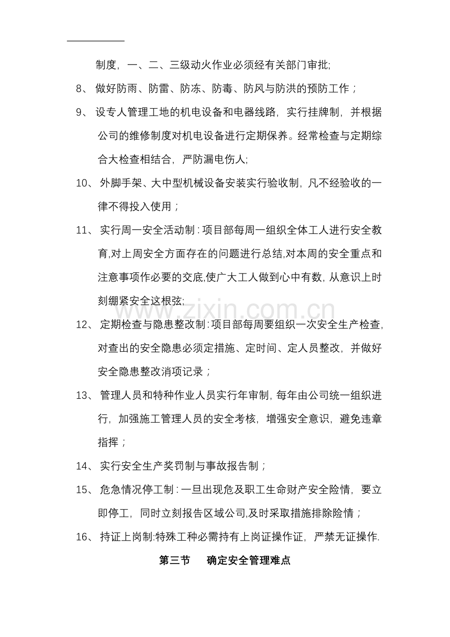 工程安全保证措施.doc_第2页