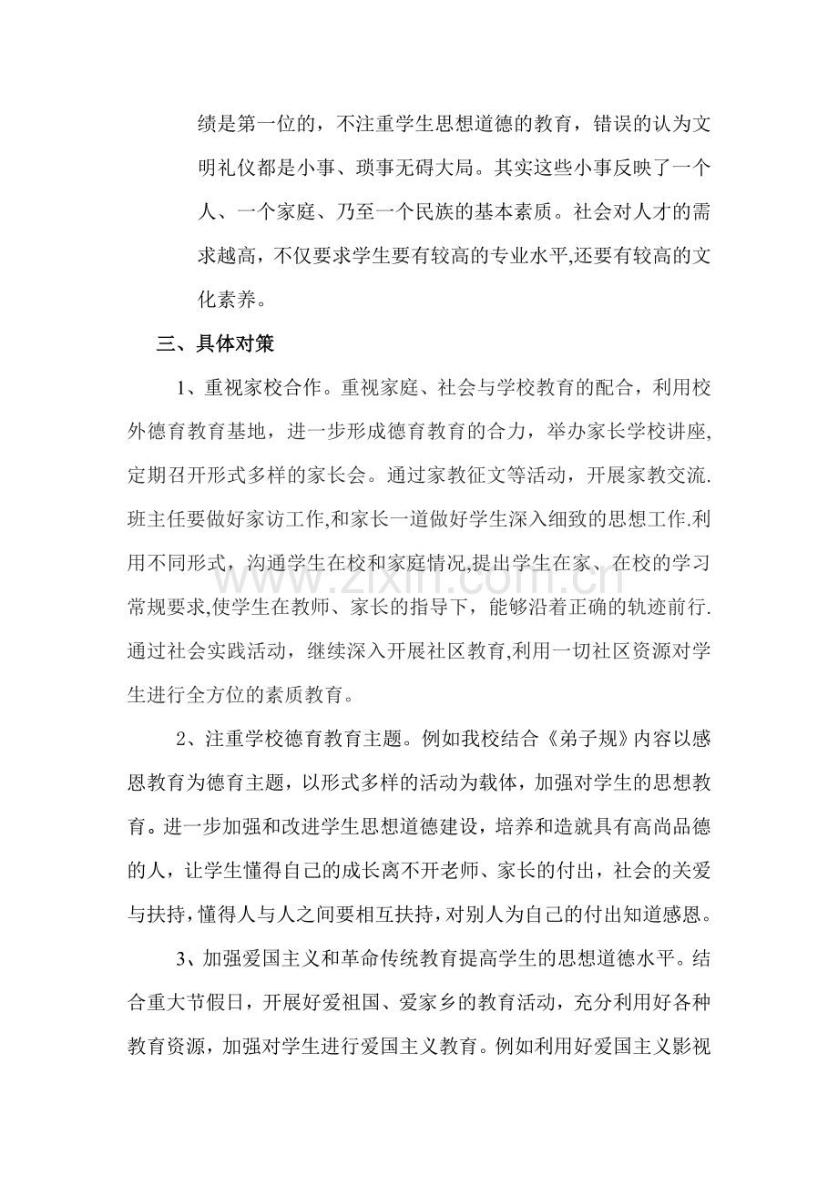 学生不文明表现及对策.doc_第2页