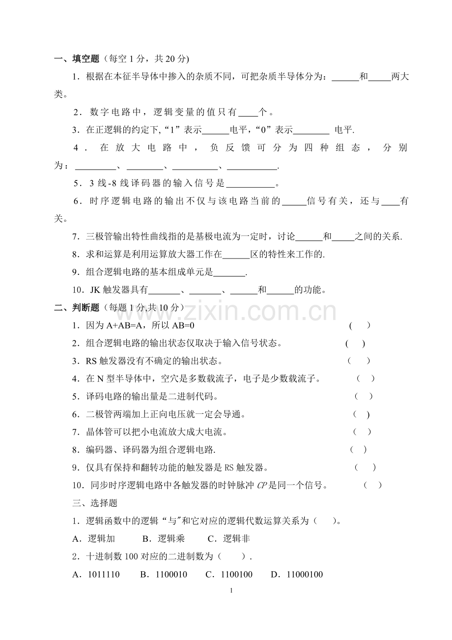 电工电子技术(二)试卷C.doc_第1页