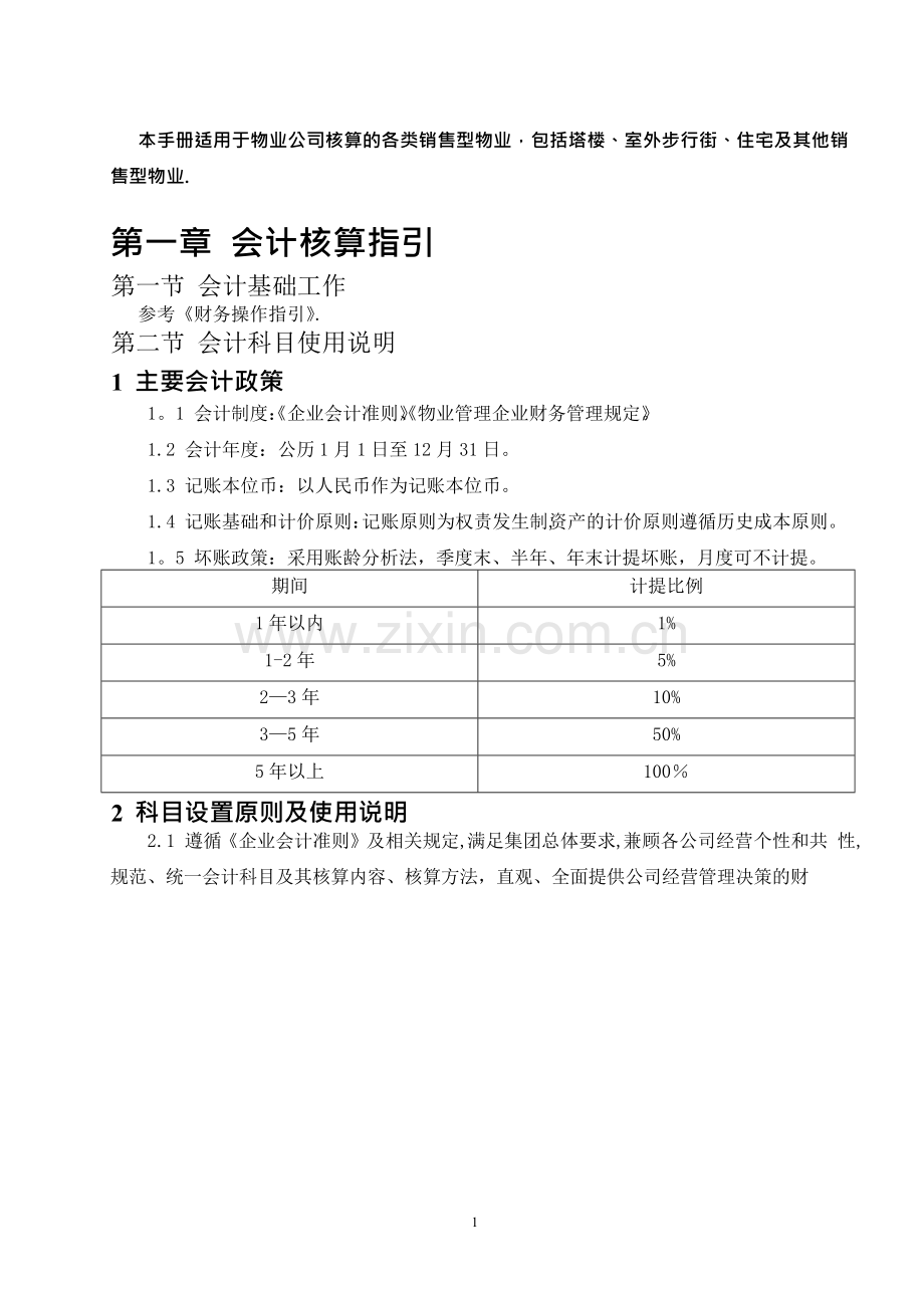 物业公司财务操作流程.doc_第3页