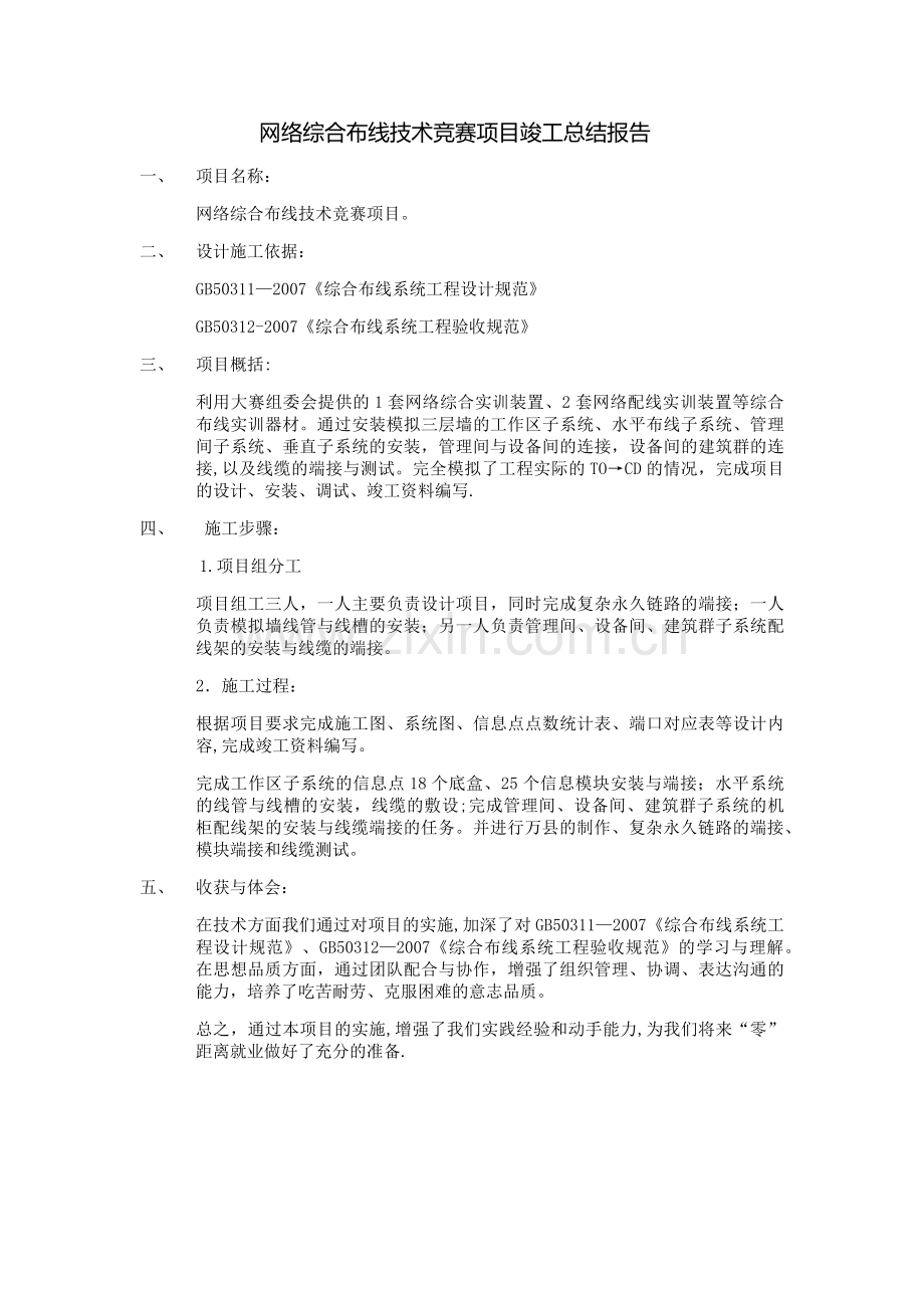 网络综合布线总结报告.doc_第1页