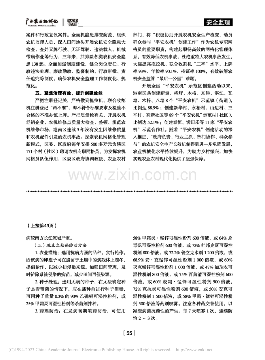 创建“平安农机”__助力乡...全国“平安农机”示范区纪实.pdf_第2页