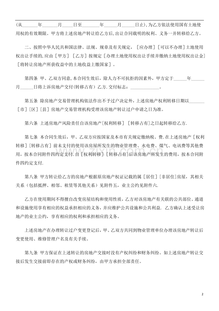 上海市房地产买卖合同文本研究与分析.doc_第2页