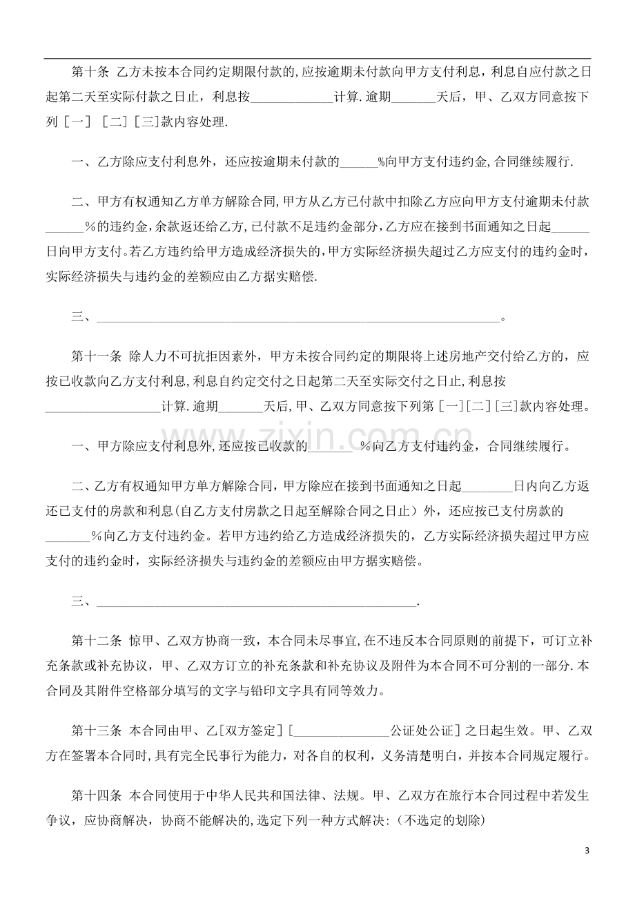 上海市房地产买卖合同文本研究与分析.doc_第3页