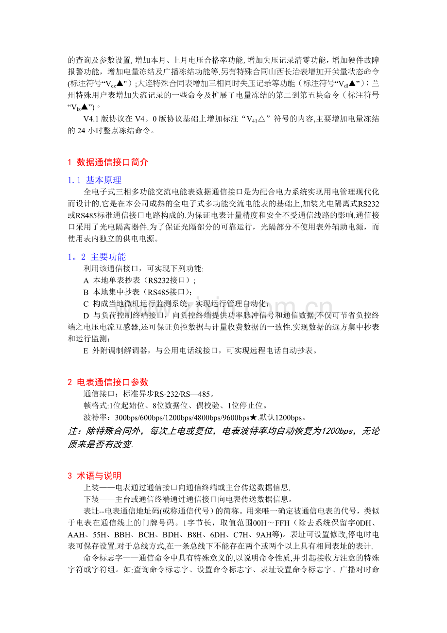 威胜电度表通信规约.doc_第2页