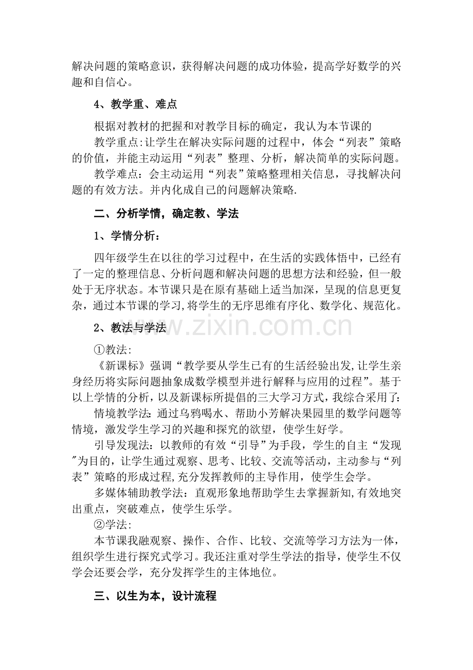 解决问题的策略—列表说课稿(详细).doc_第2页