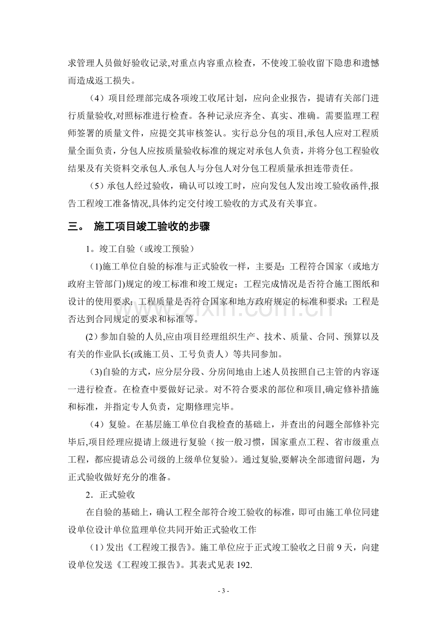 工程竣工验收及回访保修.doc_第3页