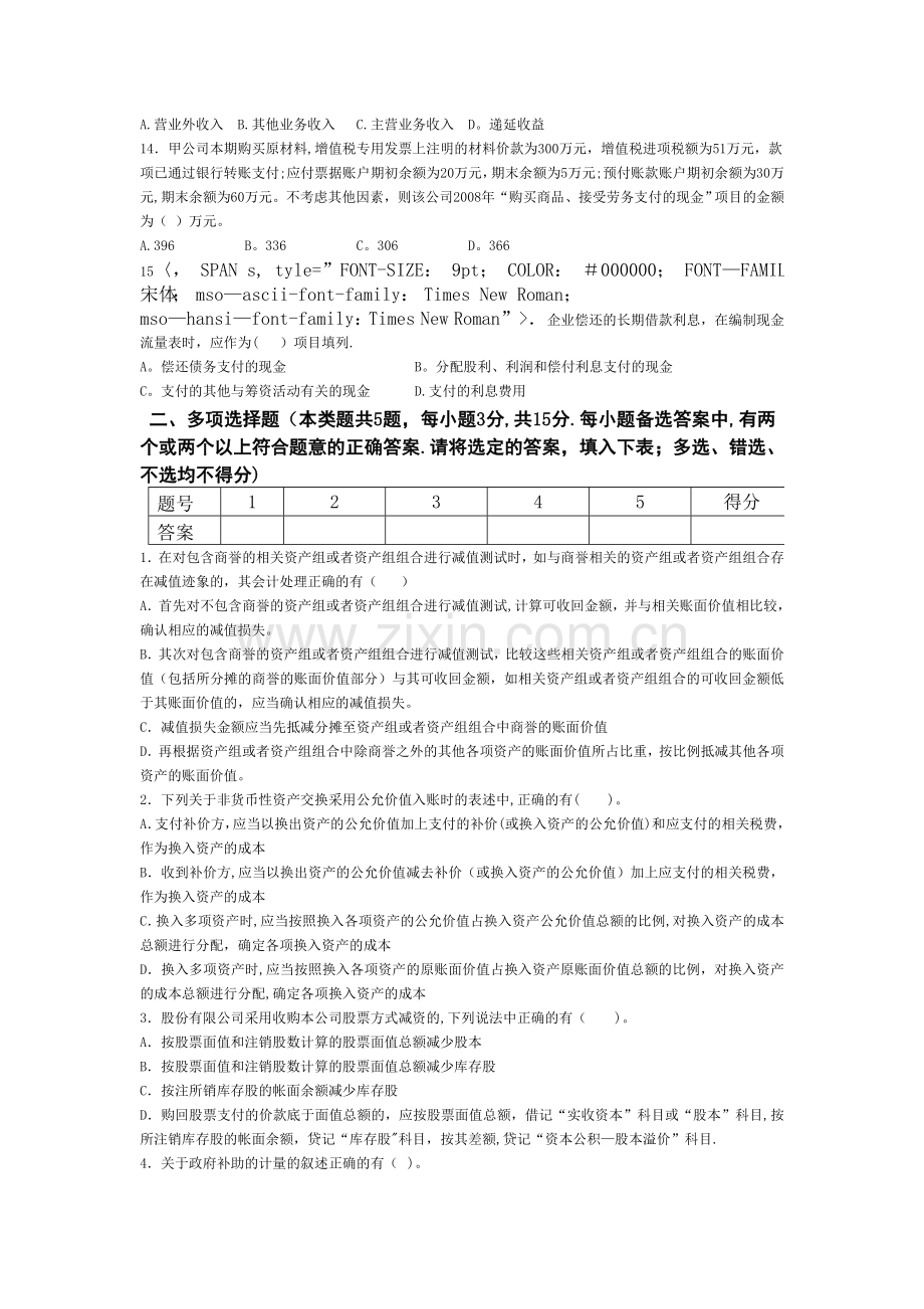 中级财务会计期末考试试卷-八.doc_第3页