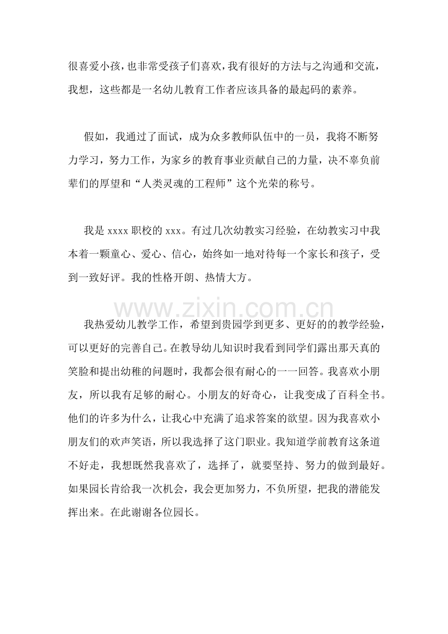 幼师专业大学生面试自我介绍范文.doc_第2页