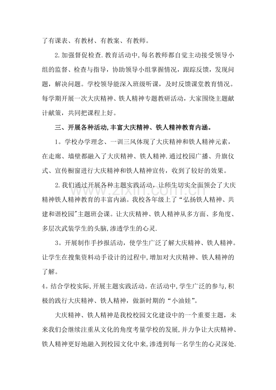 弘扬大庆精神铁人精神工作总结.doc_第2页