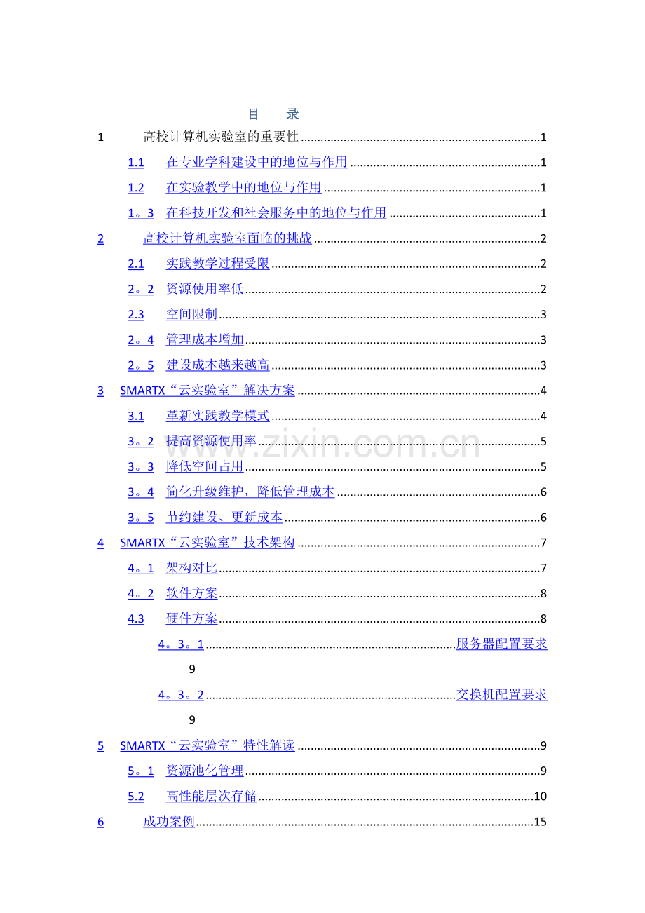 云实验室解决方案.doc_第2页