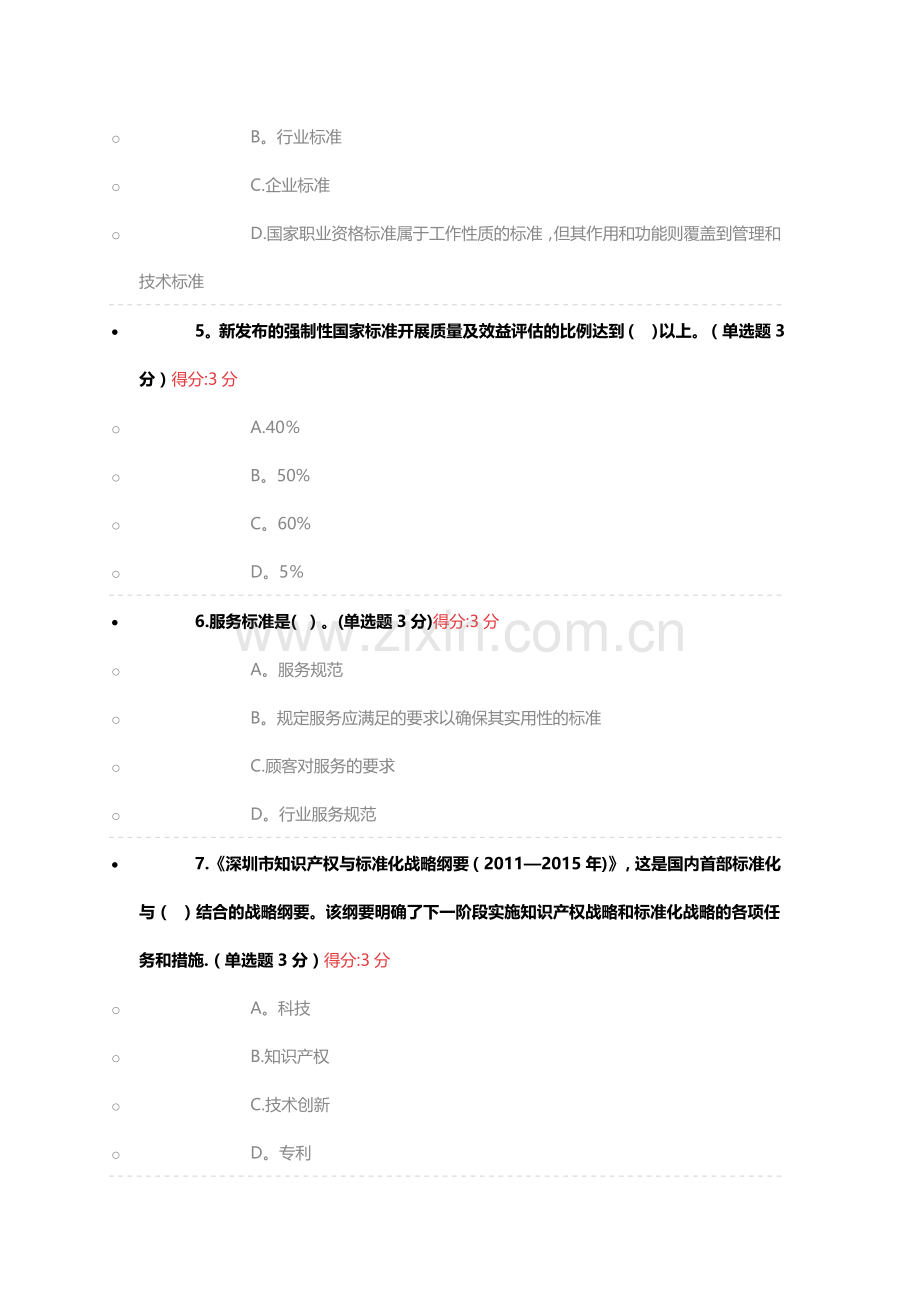 专业技术人员继续教育标准化的理论、方法与实践.doc_第2页