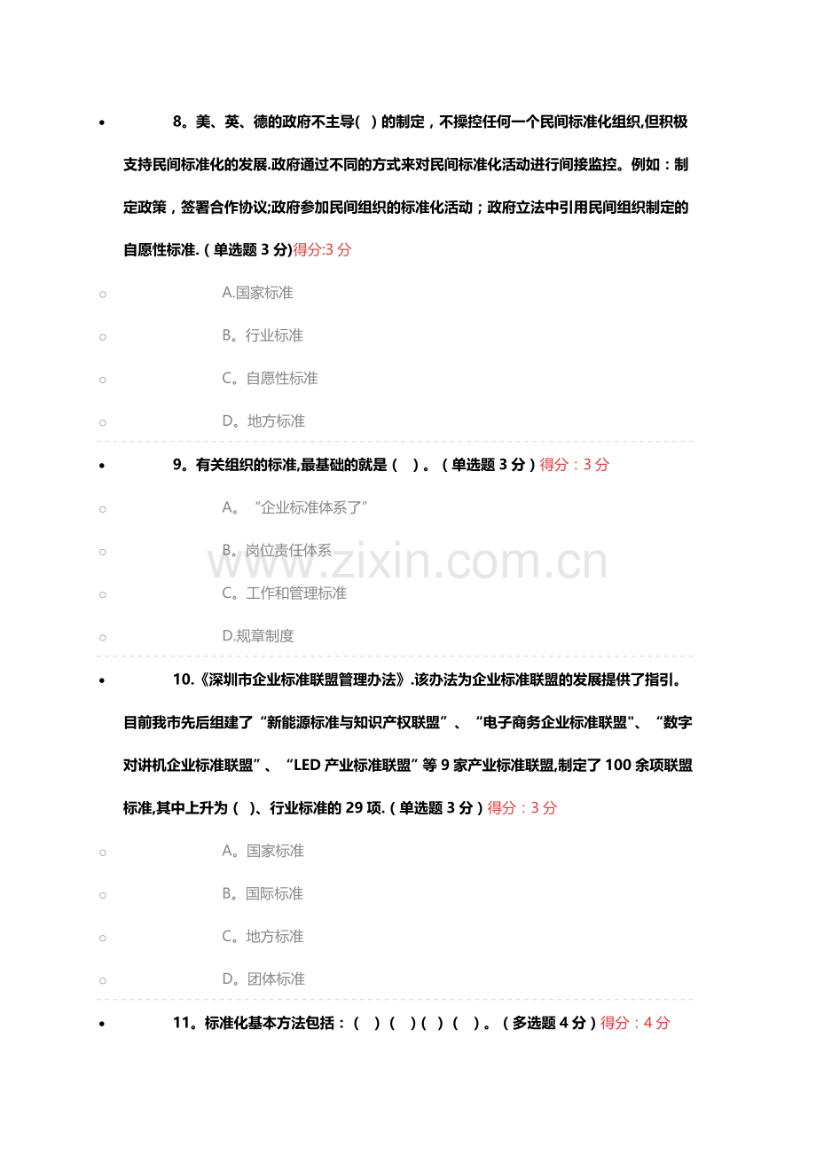 专业技术人员继续教育标准化的理论、方法与实践.doc_第3页