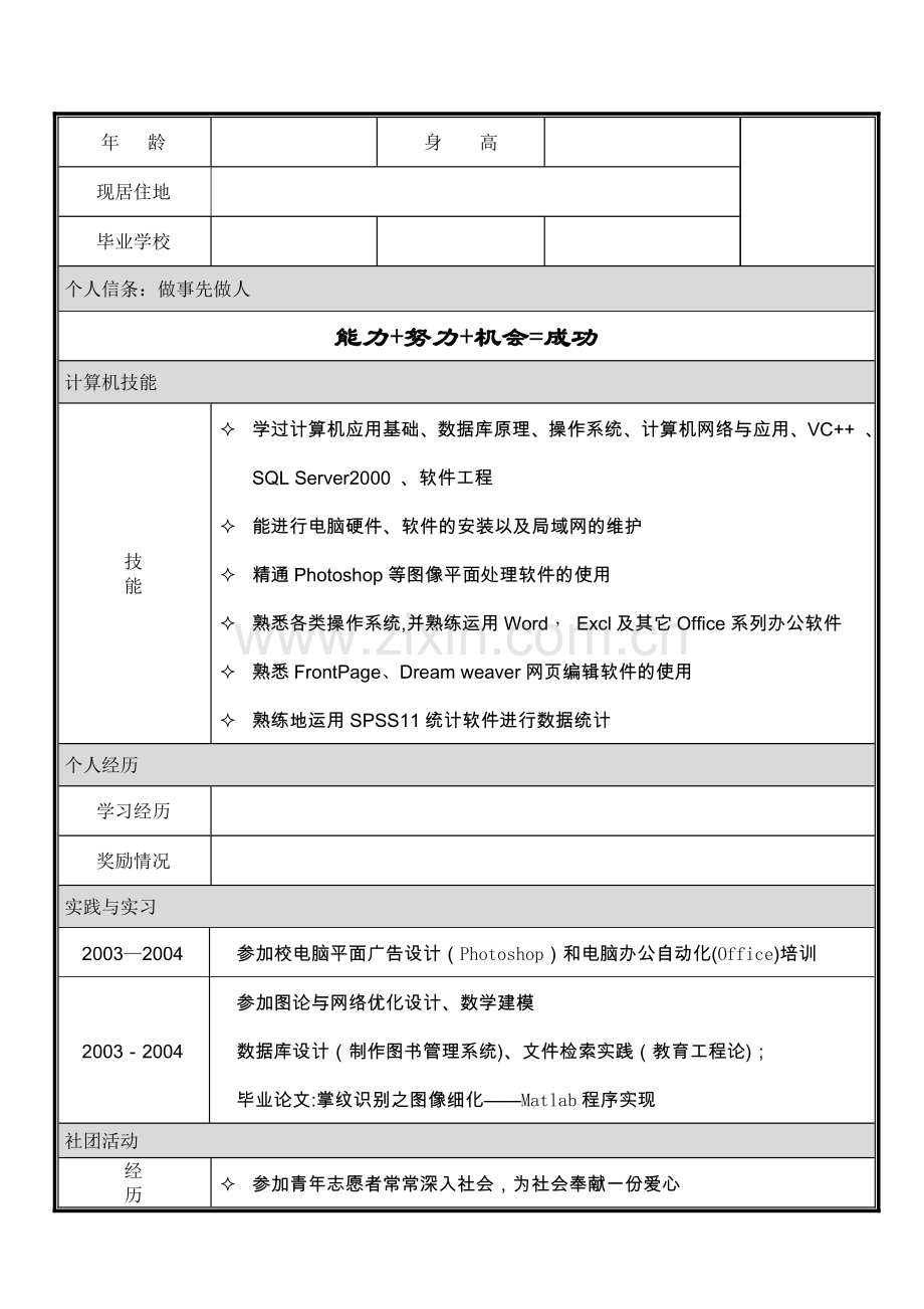 个人简历模板大全-下载可用(word版).doc_第3页