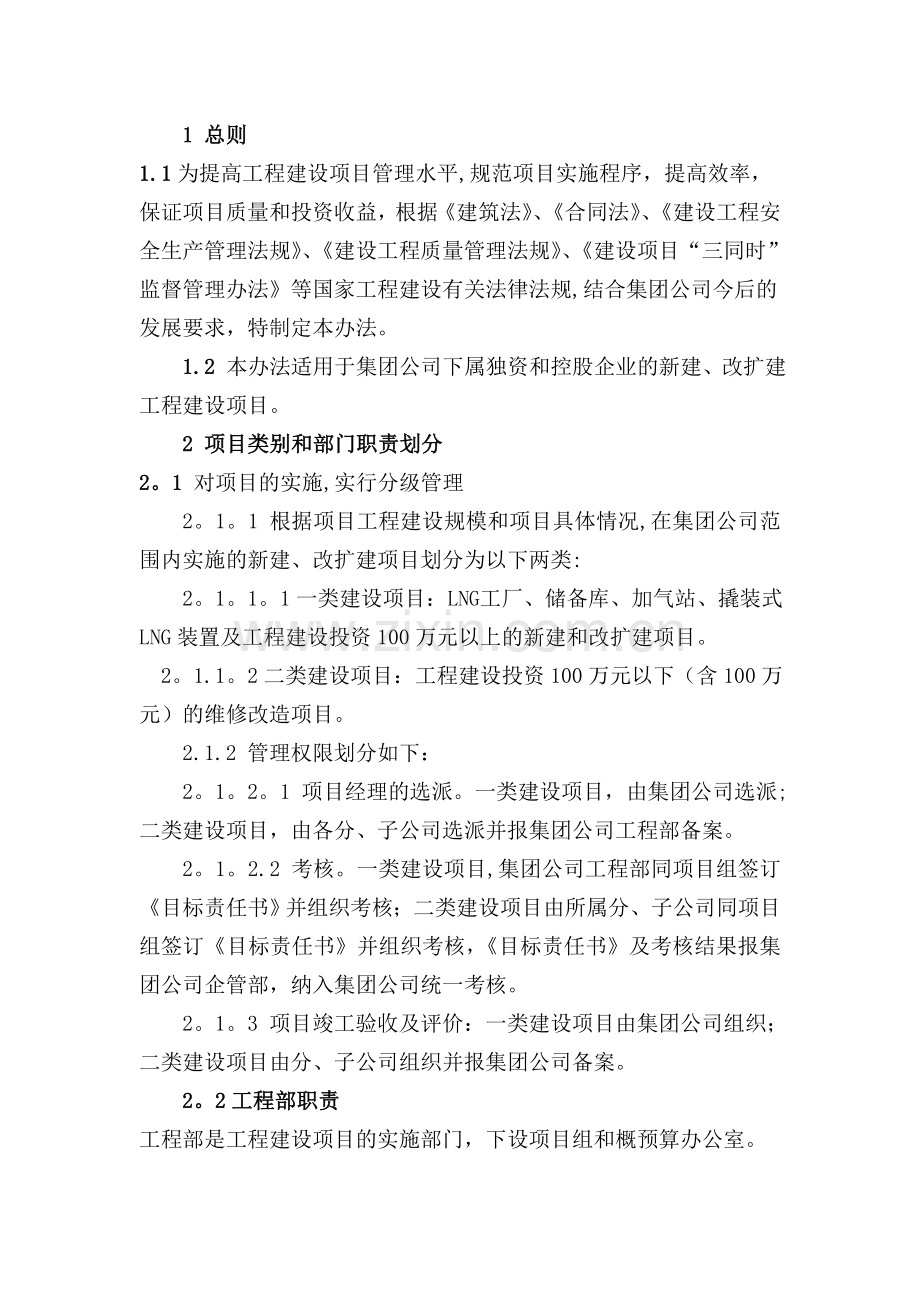 工程建设项目管理办法(业主方).doc_第2页