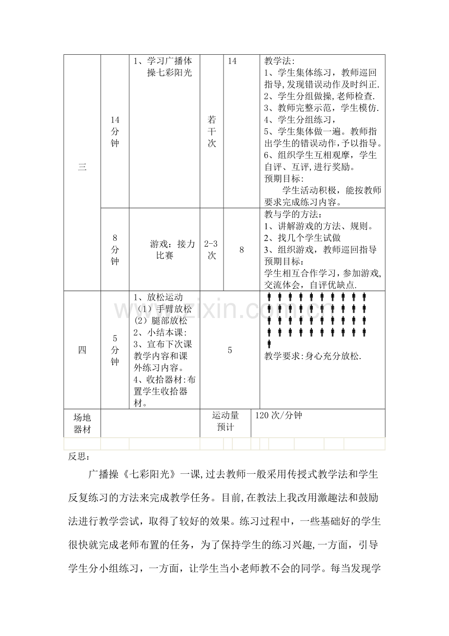 广播体操七彩阳光教案和反思.doc_第2页