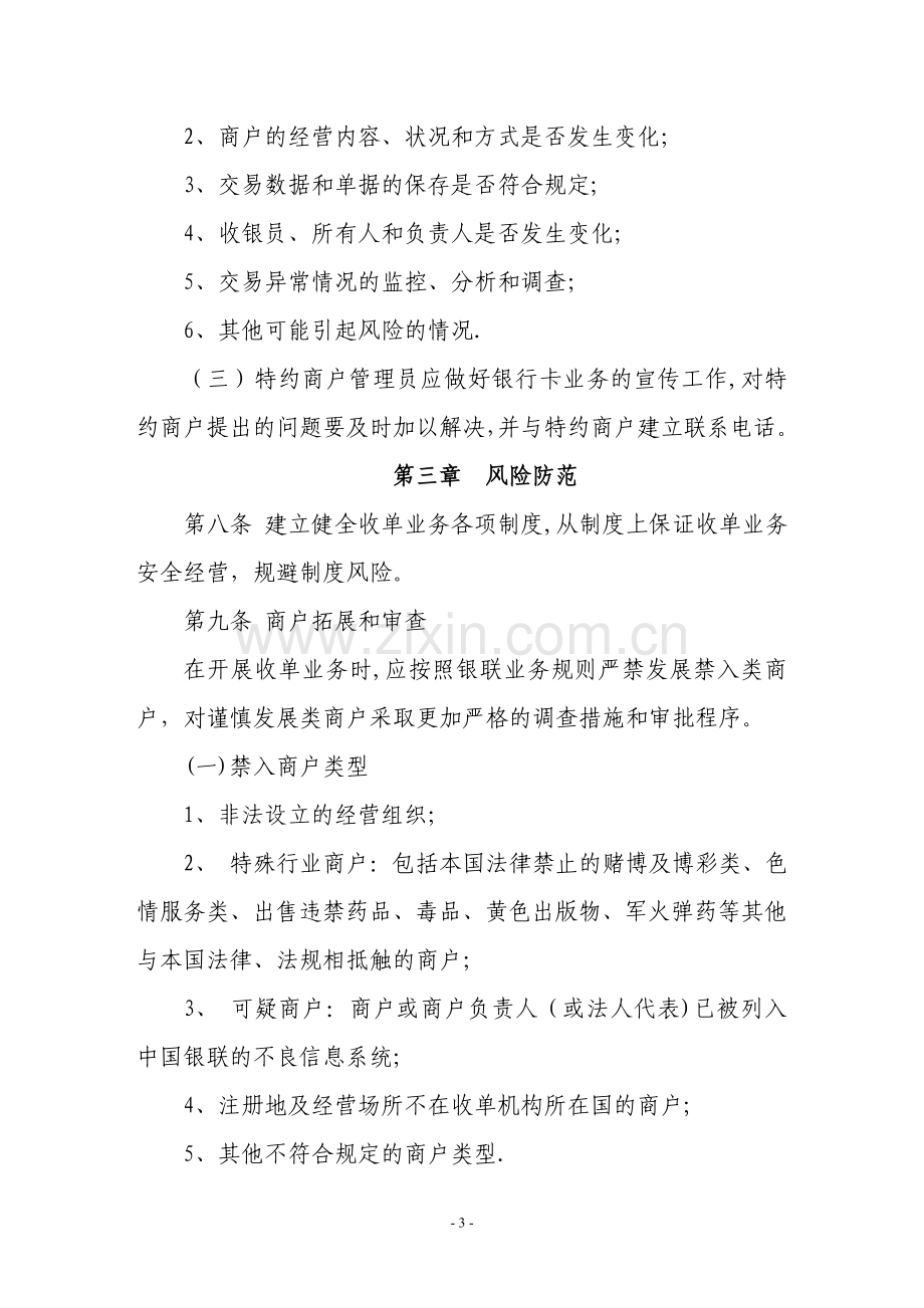 收单业务风险管理办法.doc_第3页