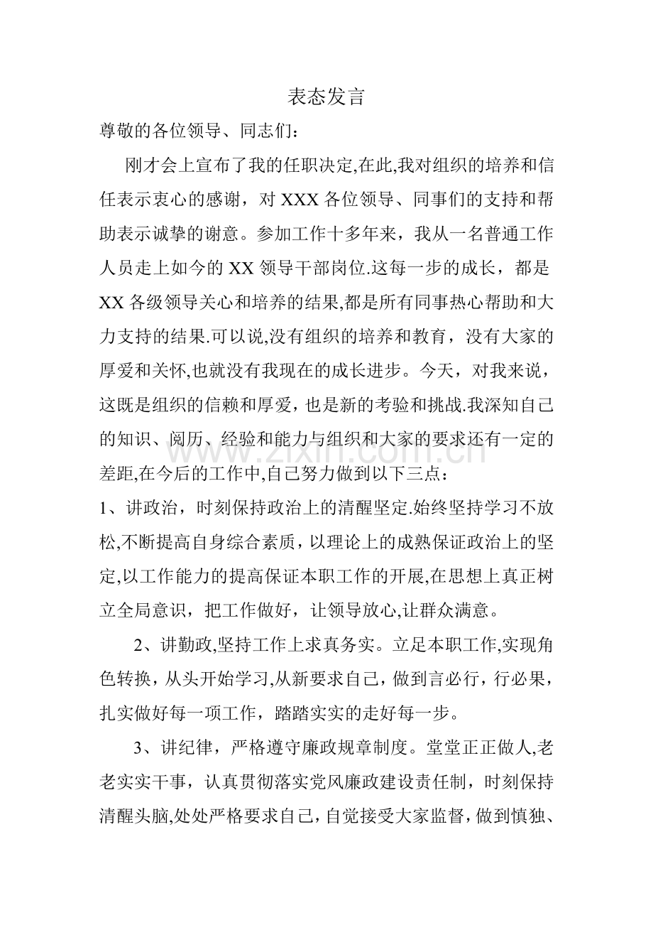 新提任干部表态发言.doc_第1页