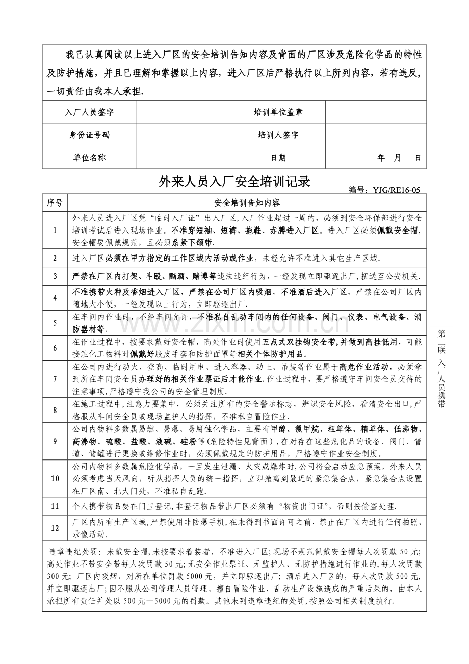 承包商作业人员入厂安全培训记录.doc_第2页